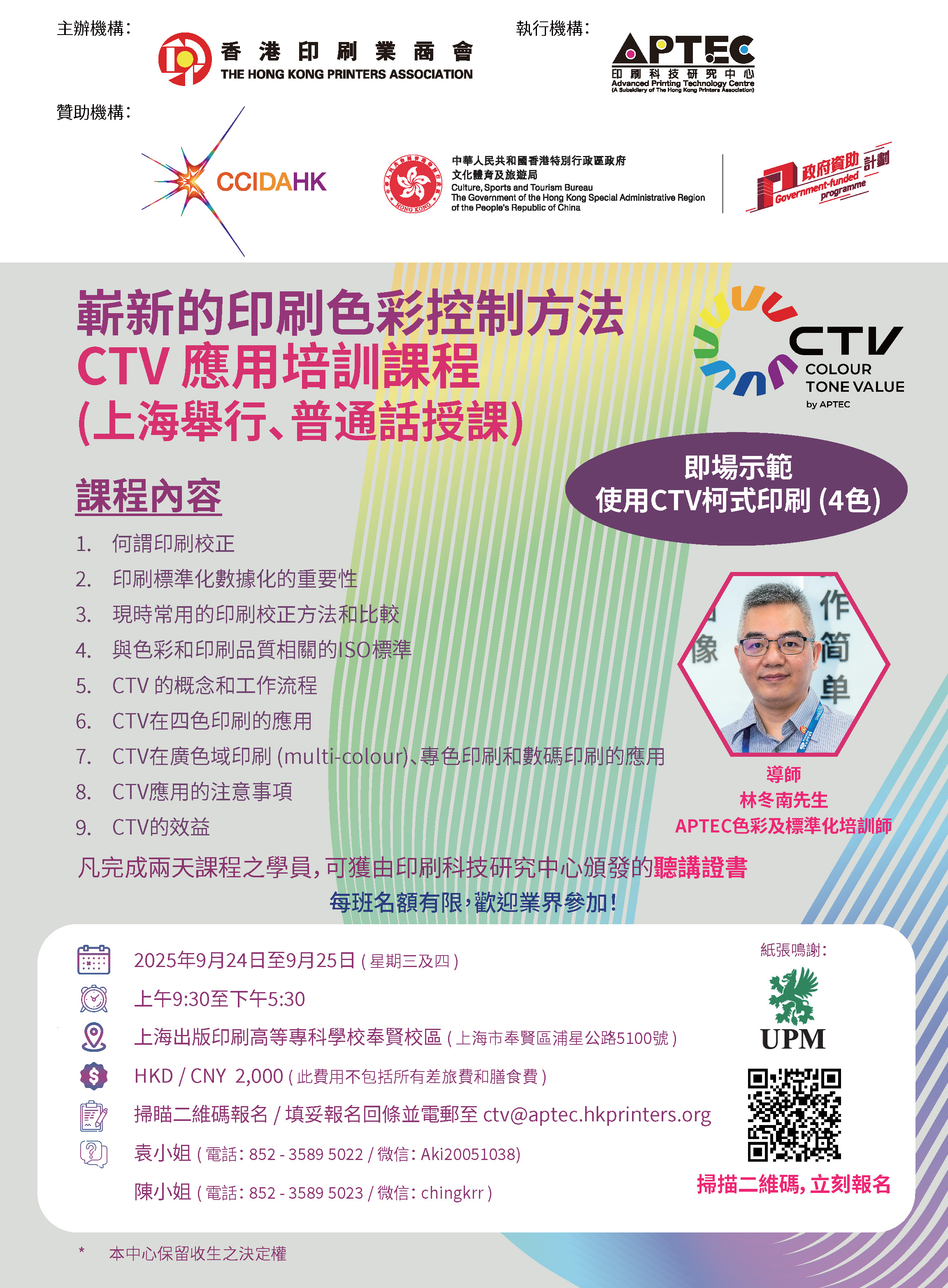 withoutCrop__v3_CTV course flyer contents
